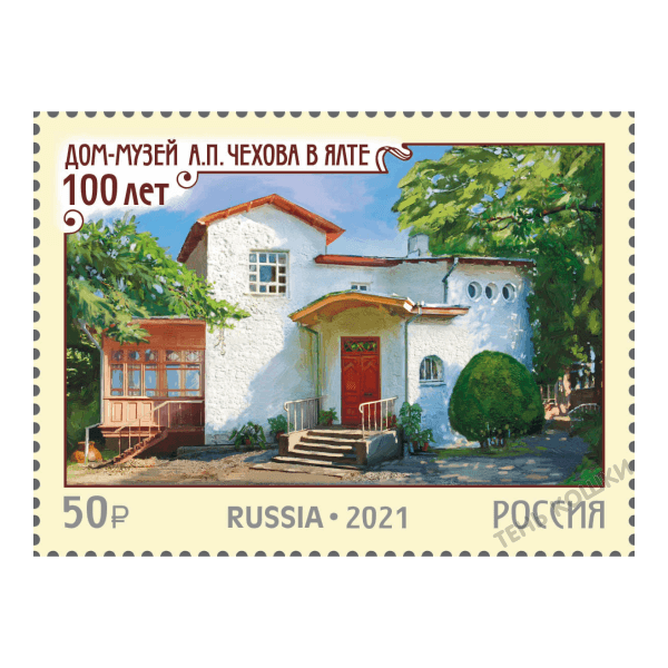 100-лет Дому-музею А.П. Чехова в г.Ялта