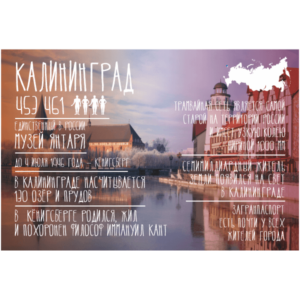 Города России. Калининград