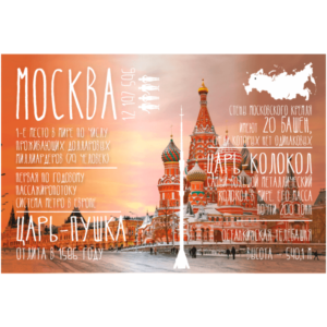 Города России. Москва