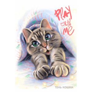 Play With Me