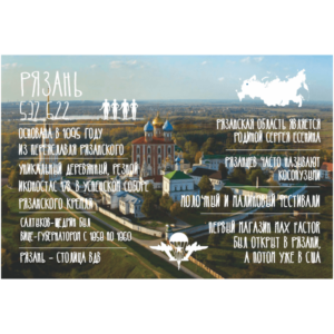 Города России. Рязань