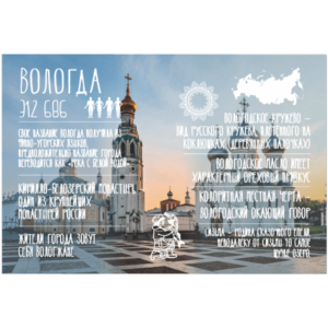 Города России. Вологда