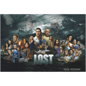 LOST